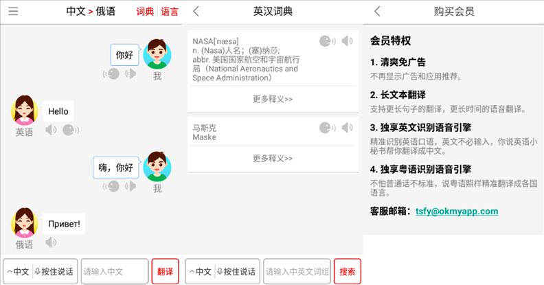 android.translate.xuedianba，tongshengfanyi，语音翻译，同声翻译软件，词典翻译，手机翻译软件，