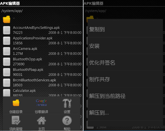 Android v1.90 移动平台APK编辑器