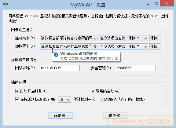 MyWifiAP 2.3 特别版 |无线WiFi 老毛桃 波黑