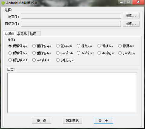 Android逆向助手 2.0 | 安卓逆向辅助