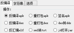 Android逆向助手2.2 APK逆向助手