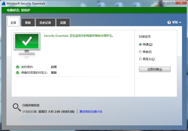微软免费杀毒软件v4.9 简体中文正式版