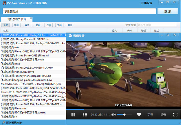P2PSearcher 云播穿透版 资源神器 去广告、云播软件、资源搜索、网络影视资源搜索神器、云播神器、资源搜索工具，宅男工具、种子搜索神器 
