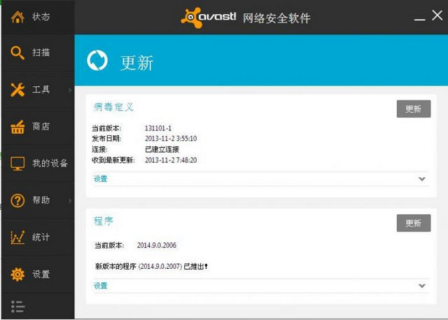 AVAST 2014 9.0.2021 简体中文正式版