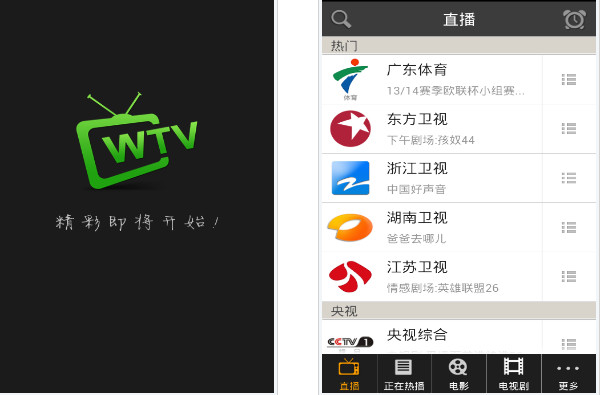 手机WTV看电视V5.2.0 VIP去广告版