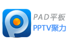 PPTV聚力 PAD版 2.5.2 VIP去广告版