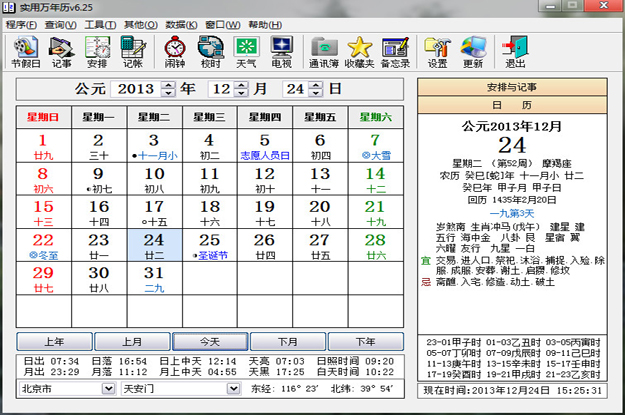 Sywnl 实用万年历