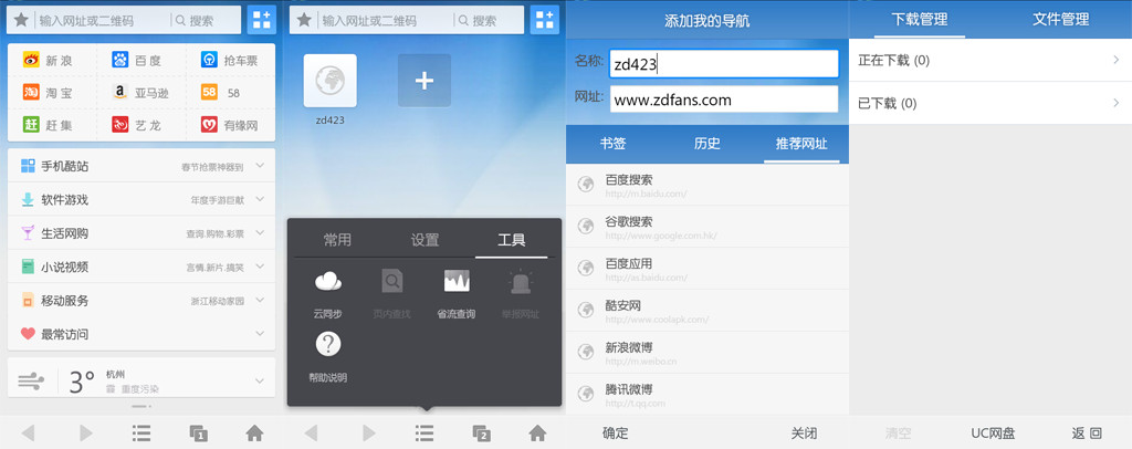 UCBrowser9.5-b 2014 UC浏览器 去广告 清爽版  