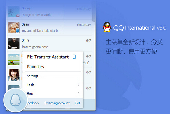 QQIntl-5.0-PC、QQ国际版、QQ体验版、QQ测试版