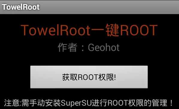 Towelroot