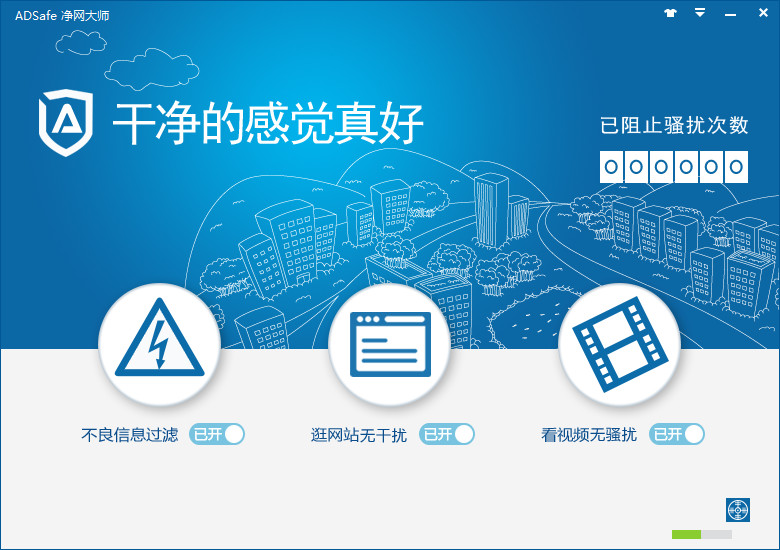 adsafe-v3.x，adsafe2016，adsafe3.5，adsafe5.0，ADSafe净网大师，adsafe广告管家，视频广告过滤大师，广告屏蔽管家，过滤软件，去广告工具，广告屏蔽工具，广告拦截器，广告过滤,广告屏蔽,乐视去广告,土豆去广告,pps去广告,爱奇艺去广告,去视频广告,绿色上网,视频广告过滤，奶牛，阿呆猫