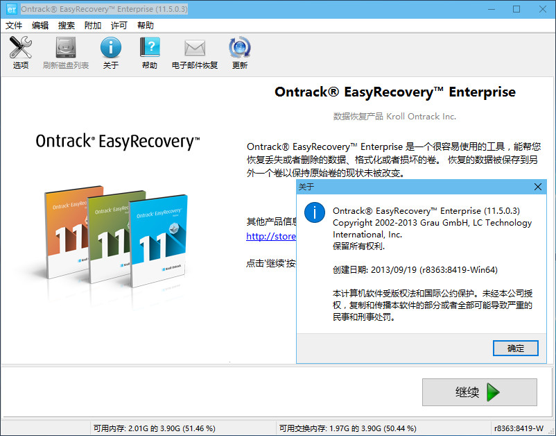 EasyRecovery 11.5.0.3 简体中文解锁企业版
