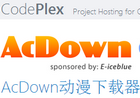 AcDown动漫下载器v4.5.8绿色单文件