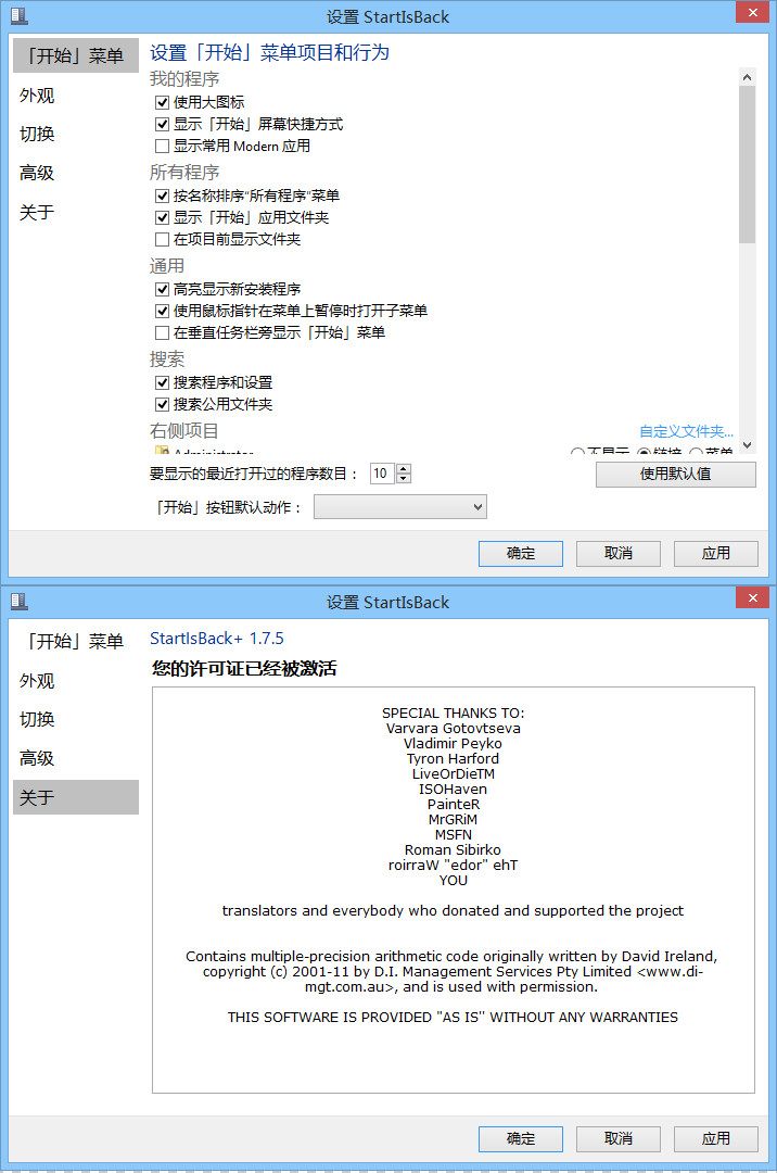 开始菜单工具StartIsBack+ 1.7.6 中文破解版