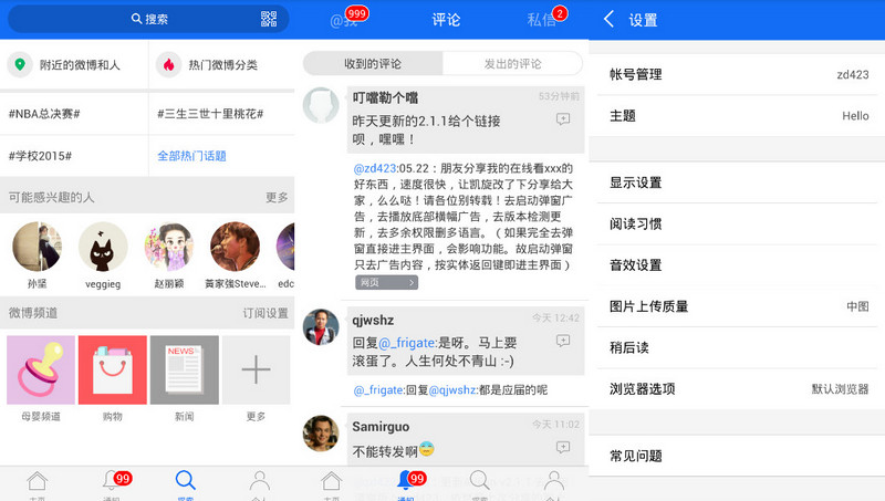 Weico v4.5.1 去广告清爽版及经典版