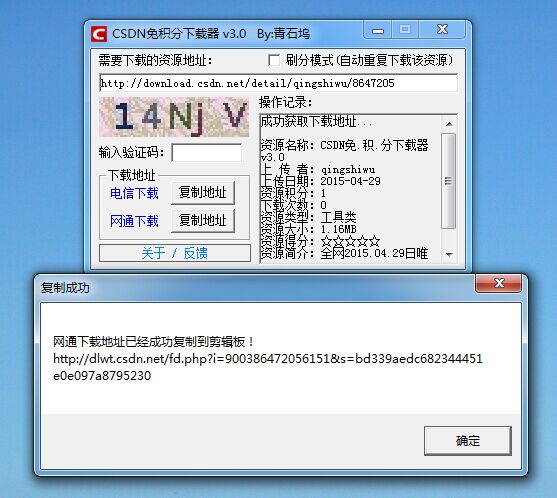 CSDN免积分下载地址获取器单文件