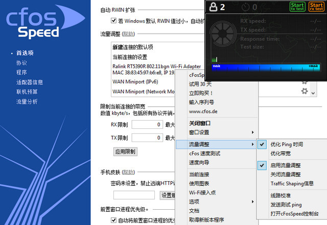 cFosSpeed_v12.50.2525_Stable 中文破解版