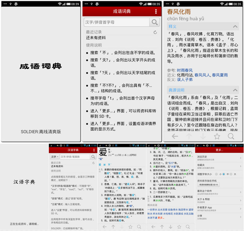 汉语字典/成语词典 v3.03 去广告版