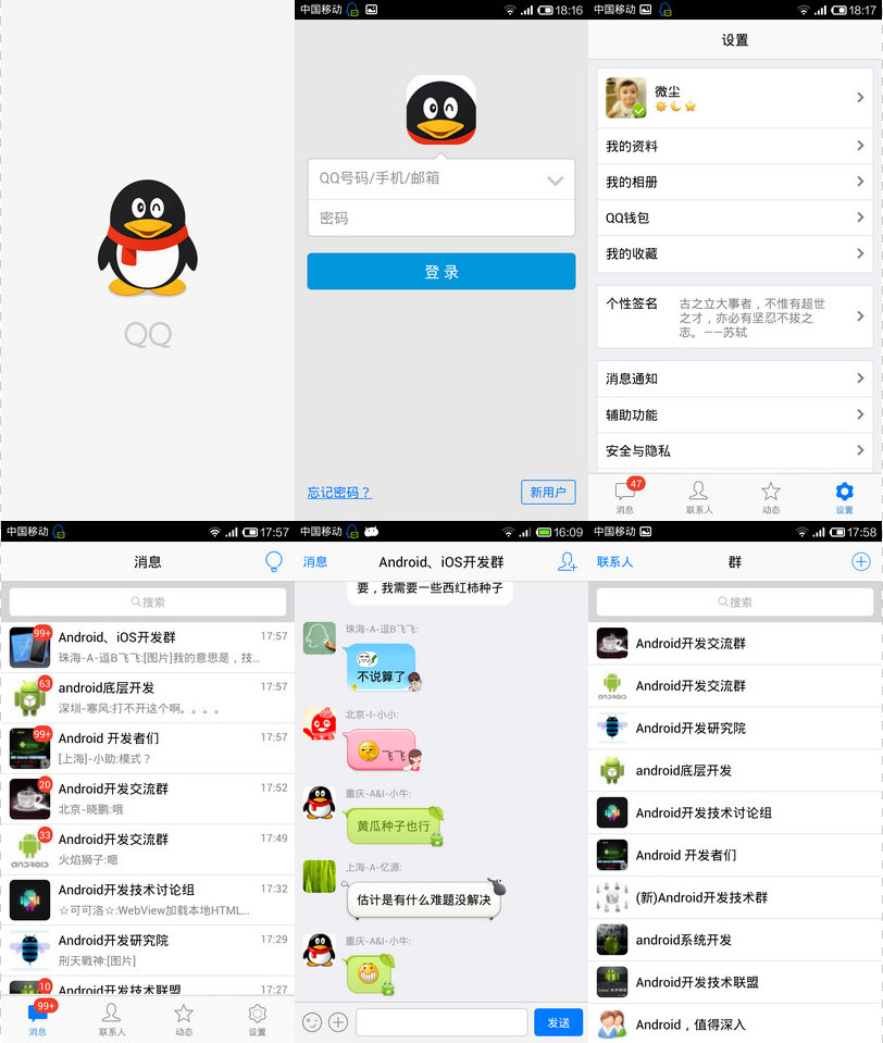 仅为聊天而生！Android MingQQ v1.1