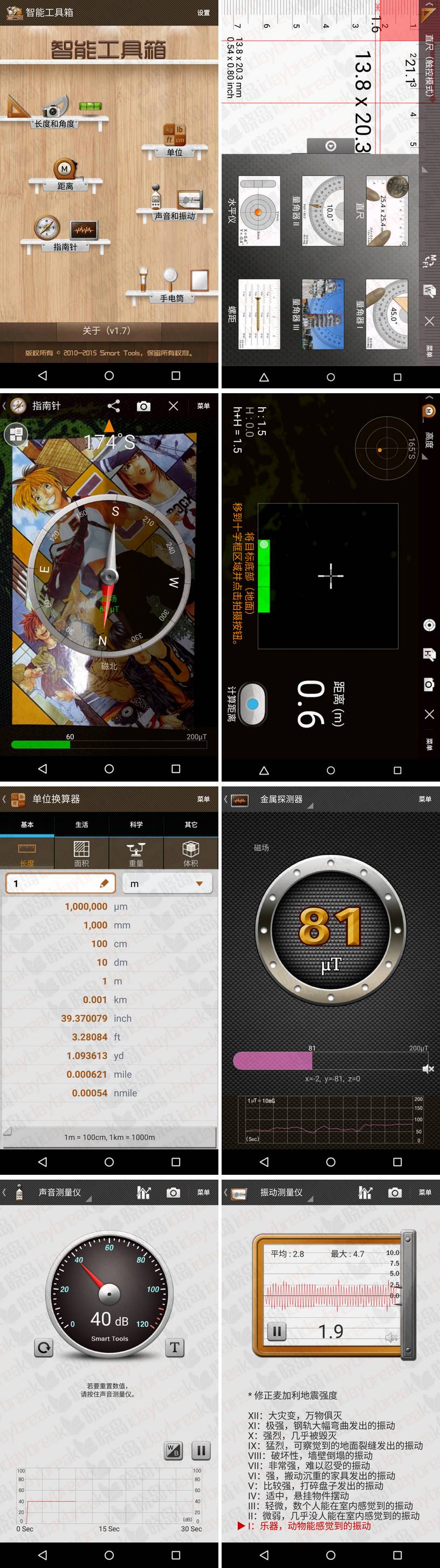 SmartTools，智能工具箱，瑞士军刀，安卓工具箱，安卓实用工具，多功能测量工具，测量三剑客，测量工具集合