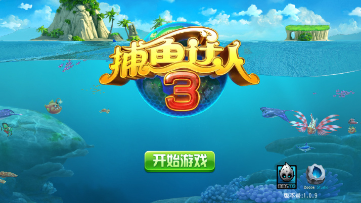 fishingjoy3_v1.0.9,捕鱼达人3安卓版,捕鱼达人3破解版