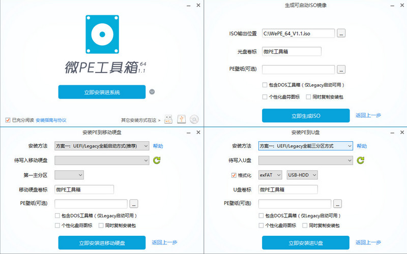 wepe1.1，weipe,pe工具箱,pe系统,U盘装系统,移动盘装系统,无根PE,PE安装工具、Win8PE、wugenpe、wepe、weipe、Win8PE64、Win8PE32、Win7PE64、pe系统、无根PE、无根PE组合工具、通用PE工具箱、PE维护版、winpe、u盘装系统、pe系统、恋梦PE、干净的PE、U盘刻盘、winpe精简版、pe美化版、pe精简版、微PE工具箱、pe网络版、更新最勤快的PE、最好用的PE