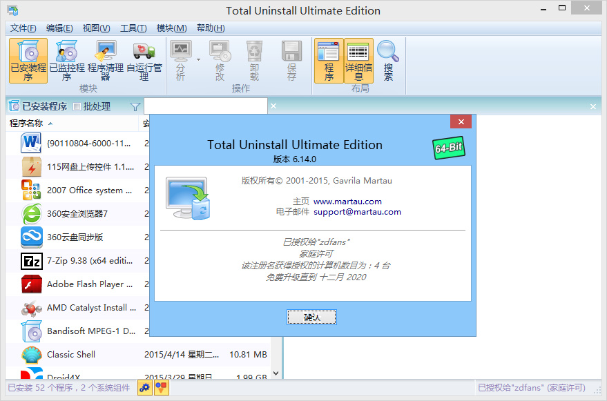 TotalUninstallPortable.exe，TotalUninstall6，Total Uninstall专业版，TU旗舰版，TU绿色版，TU专业版，Total Uninstall旗舰版，监控卸载工具，系统垃圾清理，软件卸载工具，专业软件卸载利器，软件安装监控工具，专业卸载工具，程序安装跟踪工具，程序安装监控卸载工具，程序监视工具，程序卸载工具，程序安装监视工具，软件安装监控，软件安装监视工具