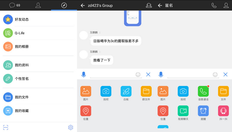 Android QQ日本版 v4.7.0 精简优化版本