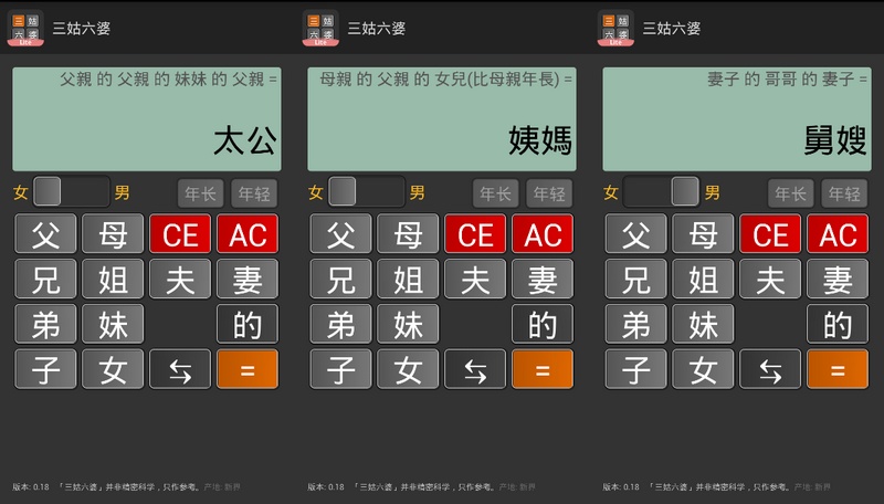 Android三姑六婆计算器v0.18 去广告版