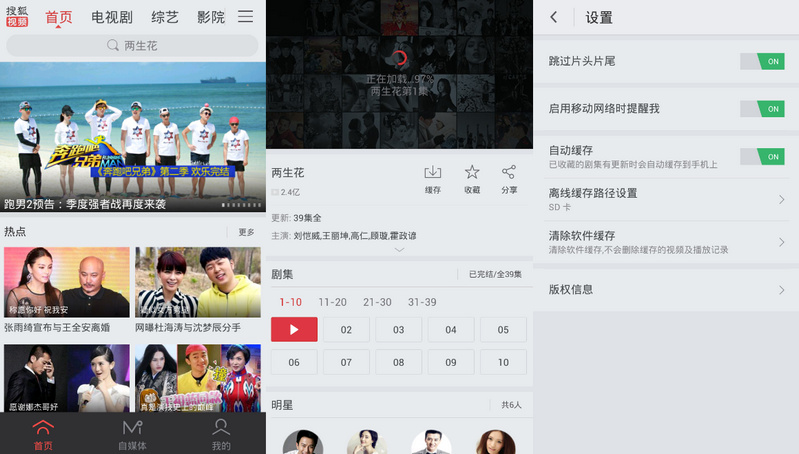 Android搜狐视频v5.7.0 去广告纯净版