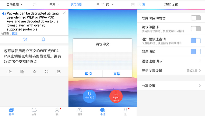 BaiduTranslate,翻译软件，翻译工具，词典翻译，手机翻译软件，fanyi