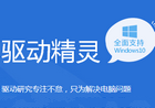 驱动精灵 v9.61.3551 去广告绿色版及单文件