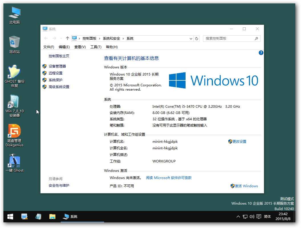Windows 10 RTM正式版WinPE企业版