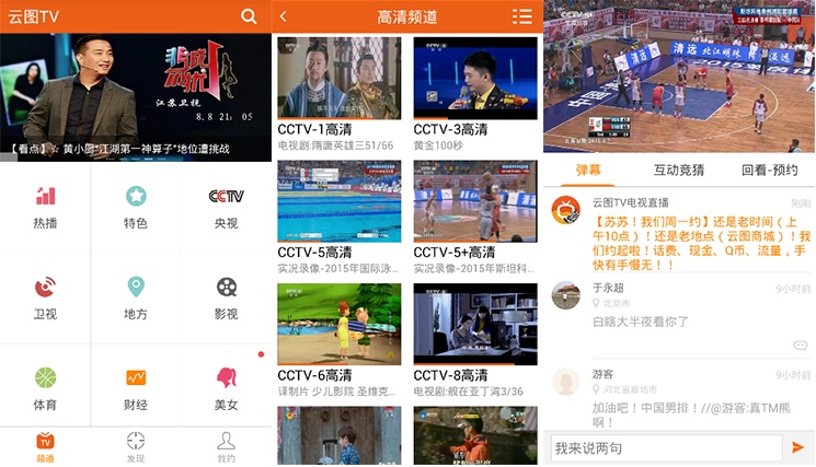 云图TV直播  v3.5.2 VIP去广告清爽版