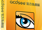 ACDSee v2.1.2.769 免费版去广告版本