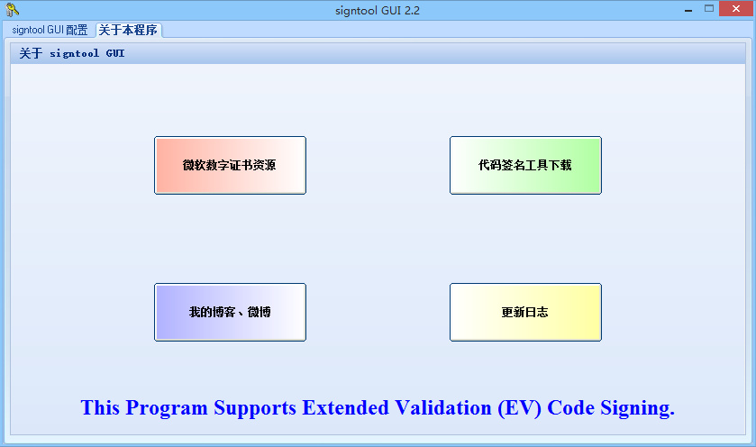 Signtool GUI2.x1