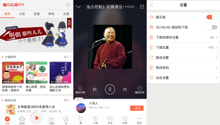 com.ximalaya.ting.android,ximalaya，手机听书app，手机听相声app，安卓听书软件，喜马拉雅定制版，喜马拉雅FM安卓版