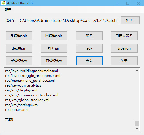 ApkTool Box v1.3,Apktool Box,安卓逆向,安卓反编译,安卓工具包，安卓修改工具，安卓回编译工具