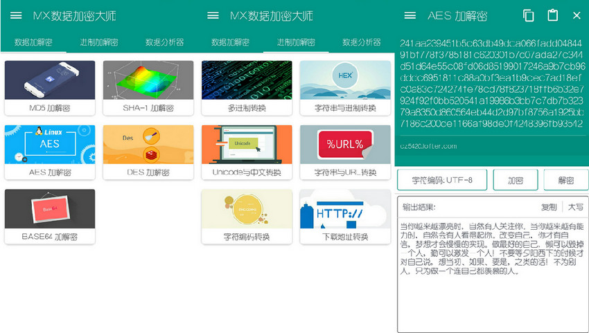 MXshujujiamidashi,com.toshiba.dataanalyse，数据机密，数据加密，安卓数据，安卓破解工具，安卓加密软件，手机加密转换，手机数据加密