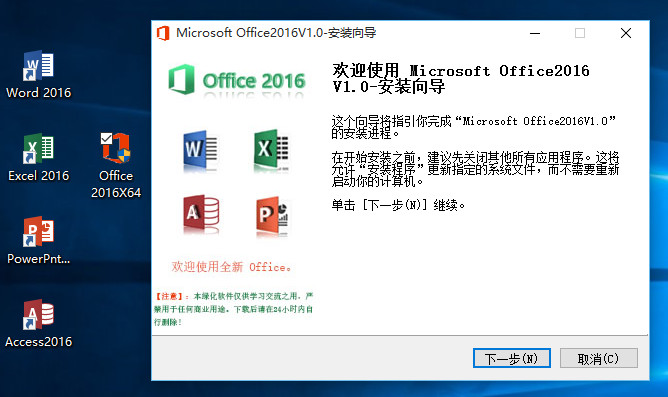 Office 2016-4in1,office精简版,office破解版,office特别版,office安装版,office定制版,ofice2016绿色版,office2016精简版,office2016安装版,Office 2016 四合一,Office2016四合一