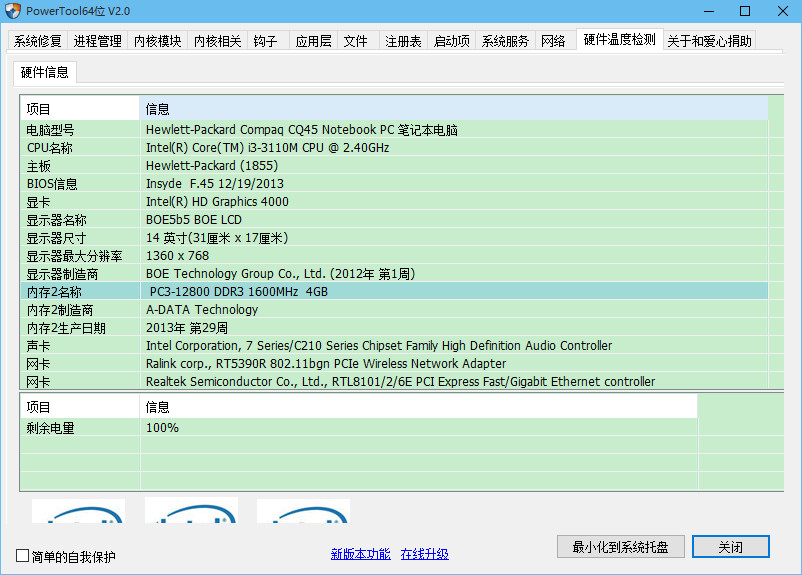 PowerTool_2.0，PowerTool正式版,进程管理工具，杀毒工具，杀毒软件，内核级杀毒，牛刀，利刃，辅助杀毒工具，ark工具,pch,pc hunter 手工杀毒系统维护辅助工具