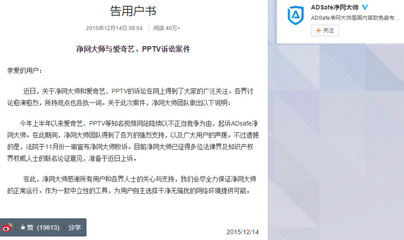 净网大师与爱奇艺、PPTV诉讼案件!
