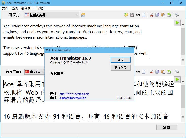 AceTransV16，atrans,AceTrans,Ace Translator,翻译软件,词典翻译,全能翻译工具,网页翻译工具,AceTrans破解版,AceTrans特别版,AceTrans免注册版,Ace Translator破解版,Ace Translator特别版