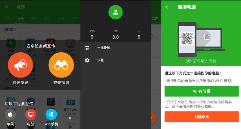 闪传v3.1.0219 Android去广告清爽版