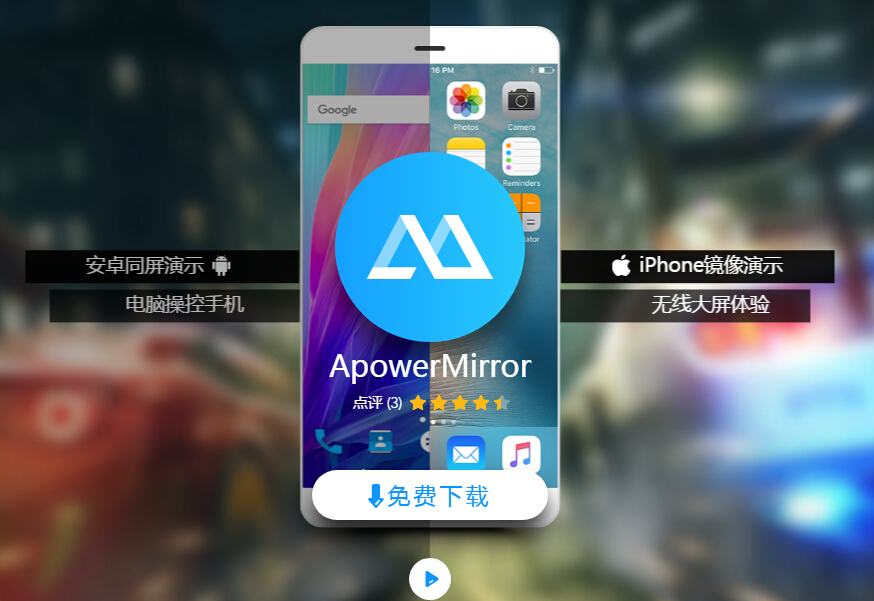 ApowerMirror v1.2.1 手机同屏电脑神器