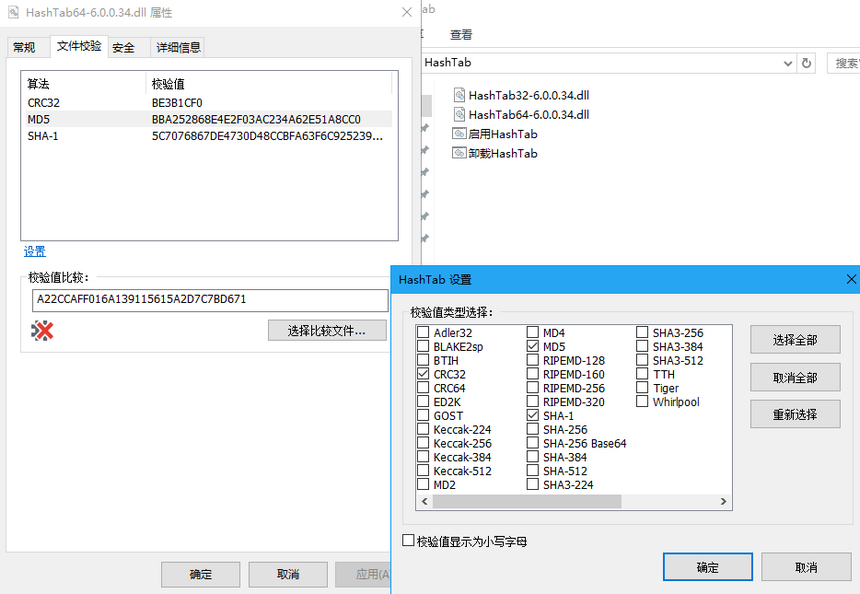 HashTab，文件校验工具，文件哈希值检测对比工具，文件检测对比，MD5检测工具，文件校验值比较工具，Hash校验工具，MyHash1.x，Hash校验工具,md5验证,md5检测,md5核对