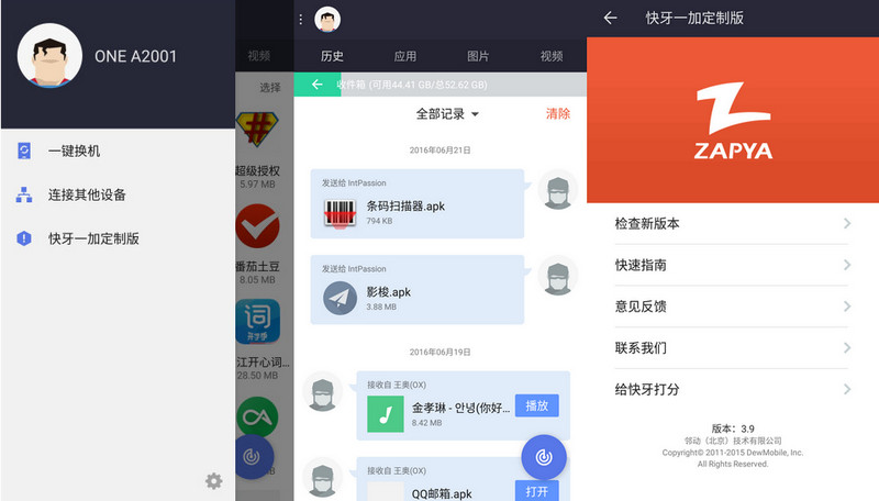 Zapya3.x，kuaiya，快牙清爽版，快牙去广告版，文件传输工具，安卓文件传送，快牙一加定制版，Zapya，快牙国际版