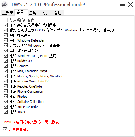 Win10间谍杀手 DWS v2.2.2.2 最新正式版