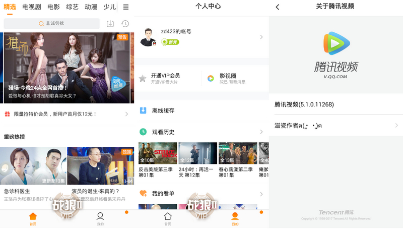 TencentVideo、tengxunshiping、com.tencent.qqlive、腾讯视频一加版，腾讯视频一加提取版，腾讯视频安卓版、手机腾讯视频去广告版、Android腾讯视频安卓破解版、腾讯视频vip破解版、腾讯视频vip版v5破解版、腾讯视频破解VIP特别版、腾讯视频去广告版，腾讯视频客户端安卓版，