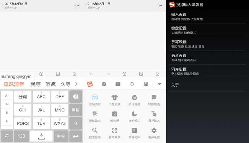 搜狗输入法 for Android v9.5 去广告纯净版